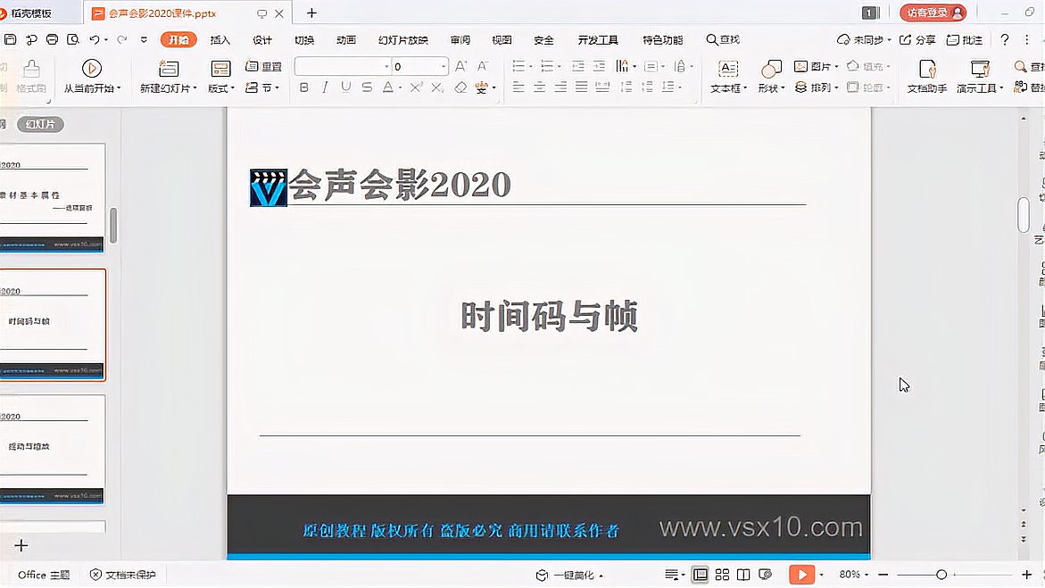 [图]会声会影2020基础视频教程-时间码与帧