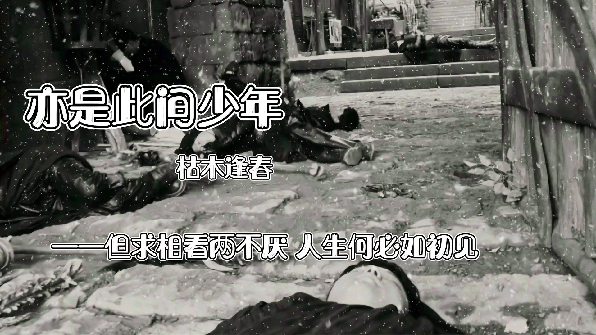 [图]《亦是此间少年》