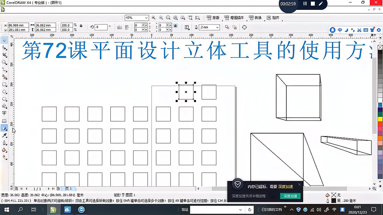 [图]第72课平面设计立体化工具使用方法