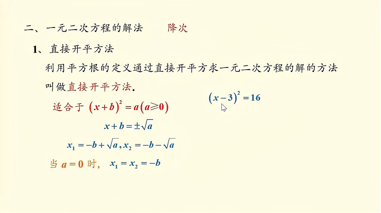 [图]解一元二次方程,四种基本方法要掌握,懂了就会做题