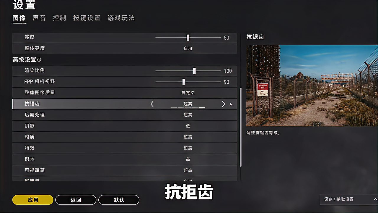 [图]pubg职业选手画面设置