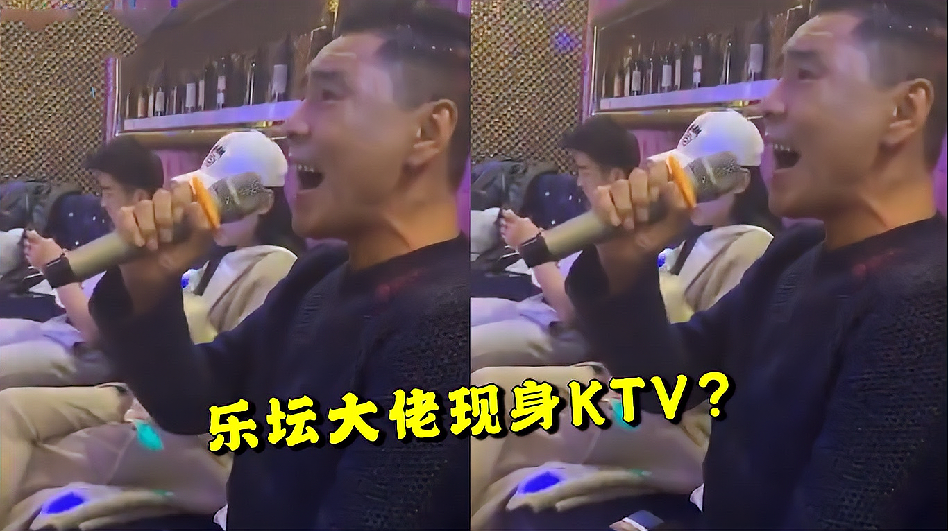 [图]当乐坛大佬来到KTV，屠洪刚一开口惊艳全场，隔壁：开的原声？