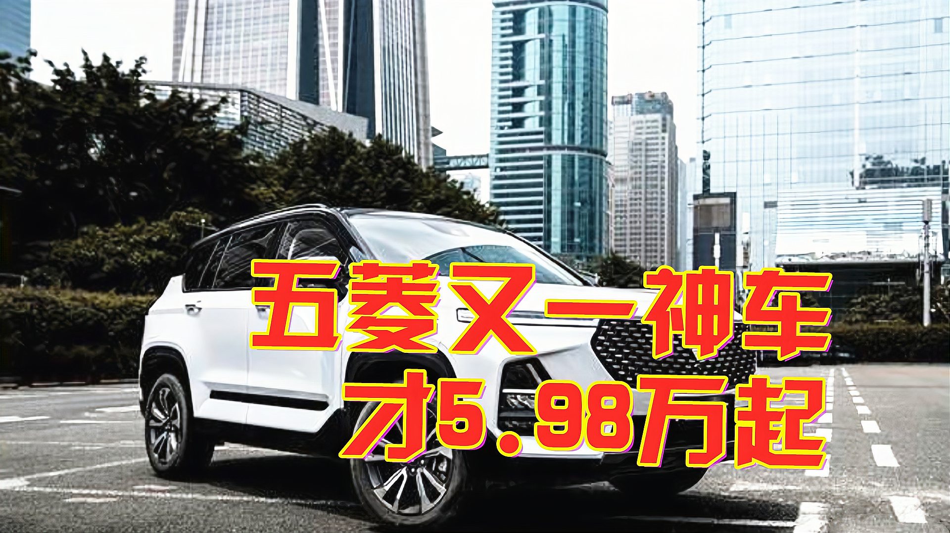 [图]五菱又一“神车”,才5.98万起,你心动了吗,关键还配L2自动驾驶