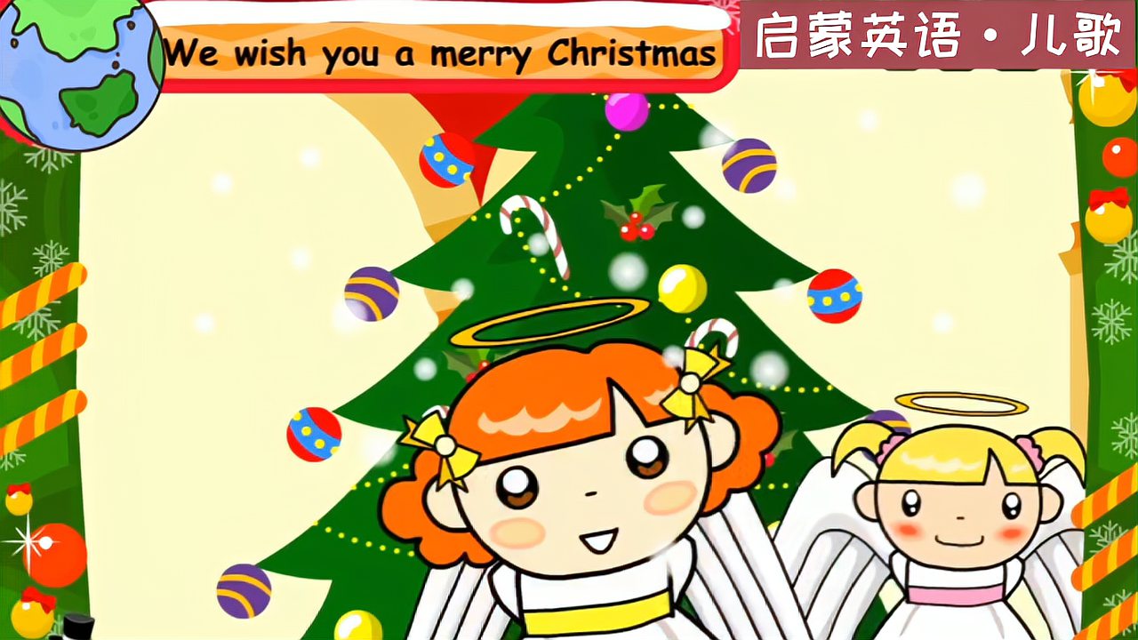 [图]启蒙英语·儿歌We wish you a merry Christmas(祝你圣诞快乐)