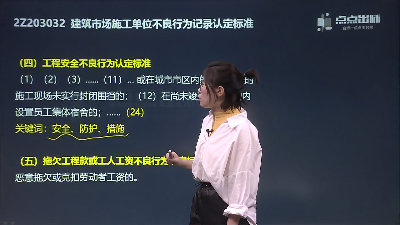 [图]第十五节、建筑市场信用体系建设