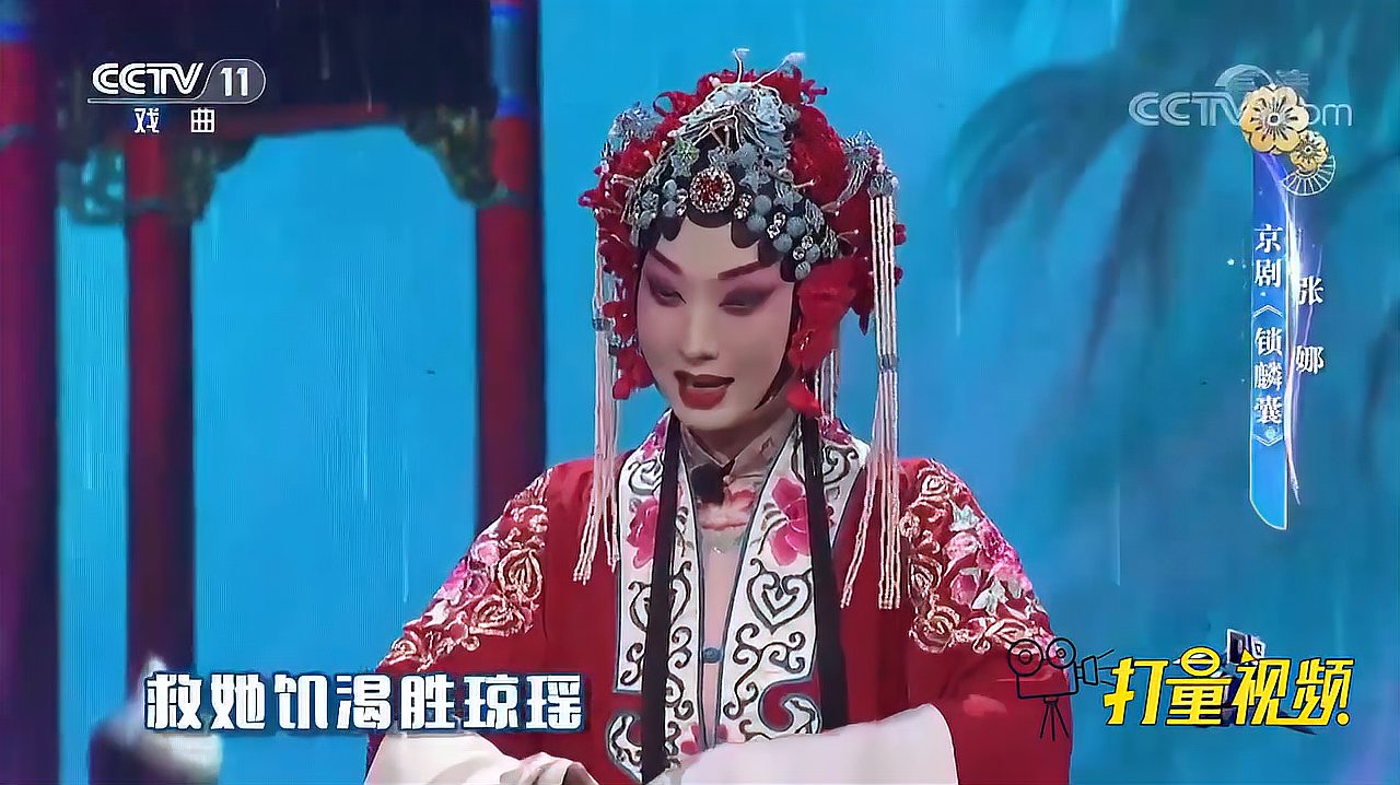 [图]张娜演绎京剧《锁麟囊》，唱腔婉转，尽显程派青衣特色｜一鸣惊人