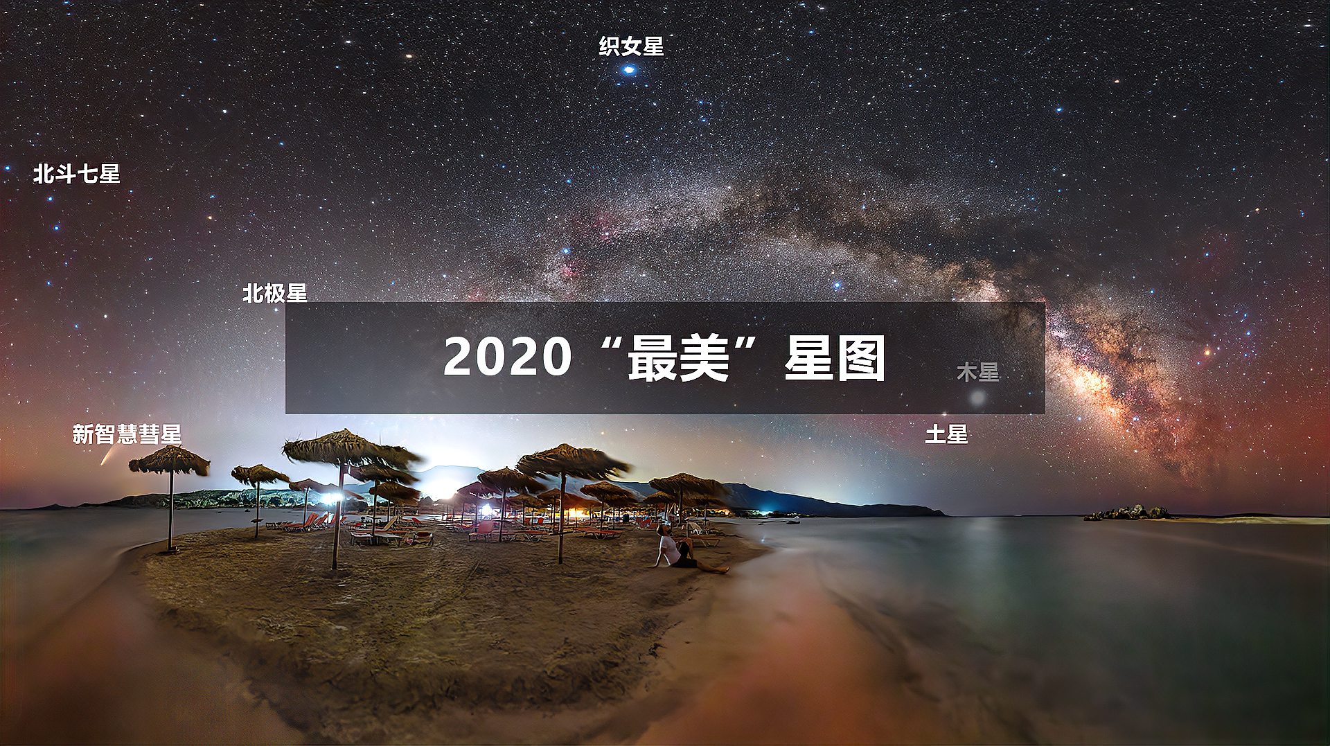 [图]宇宙4K视频,2020“最美”星图!至高60帧完美呈现