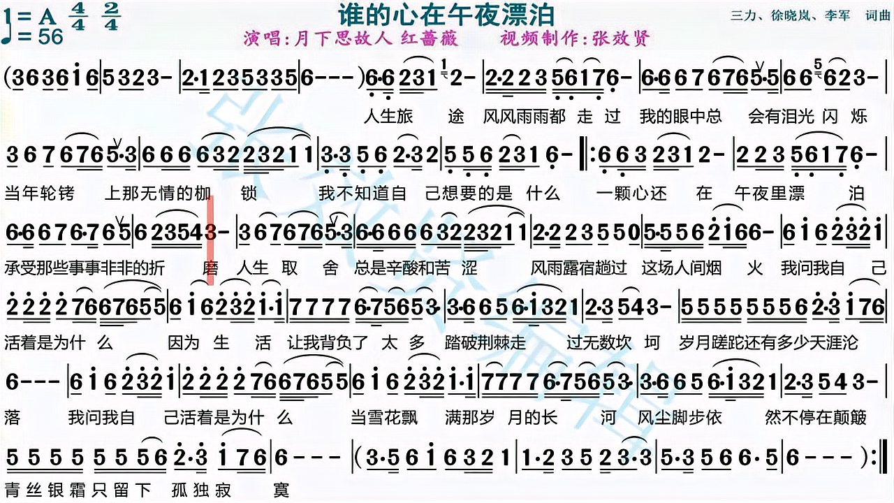 [图]歌曲《谁的心在午夜漂泊》的动态有声简谱