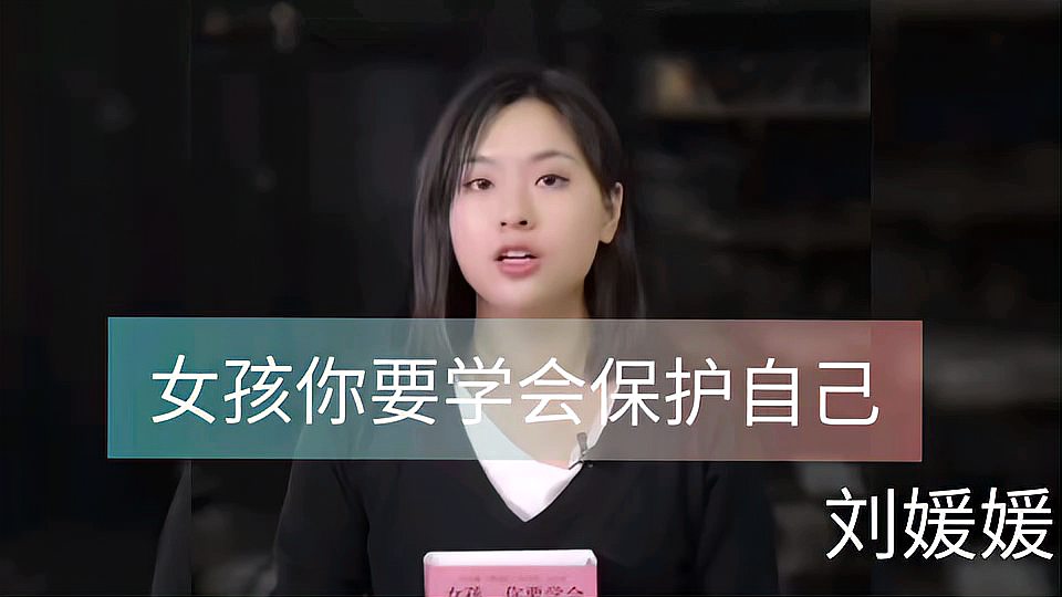 [图]女孩你要学会保护自己