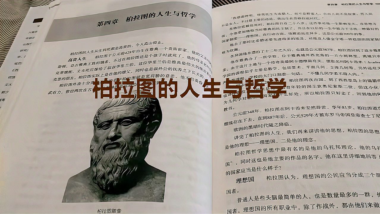 [图]每天读书《西方哲学通史》,柏拉图