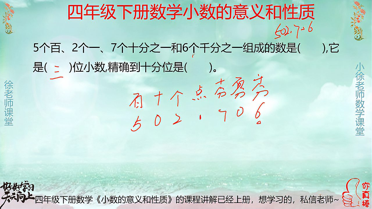 [图]四年级数学小数的意义和性质的课程讲解,最基础的知识点,好好学