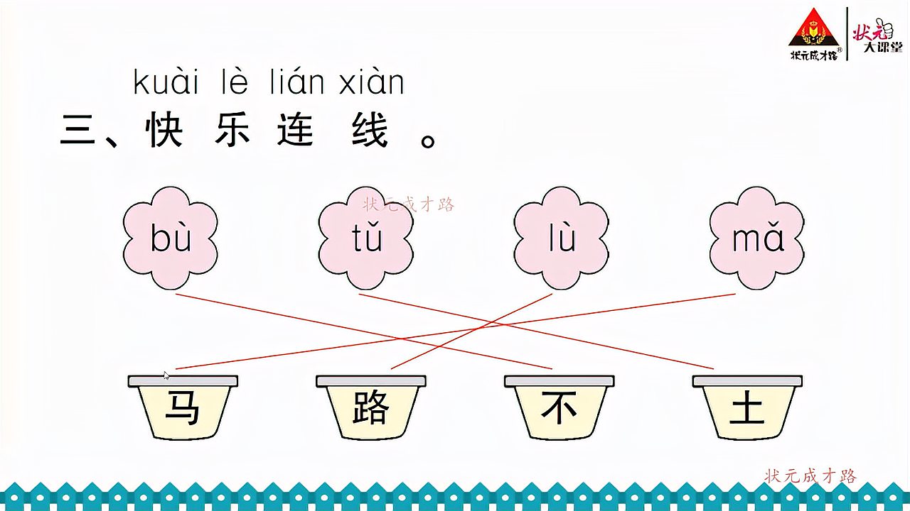 [图]一语上-汉语拼音4 dtnl(作业讲解课堂)以练带学