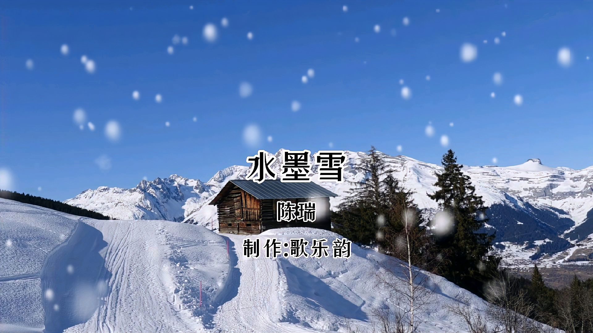 [图]伤感歌曲,陈瑞《水墨雪》