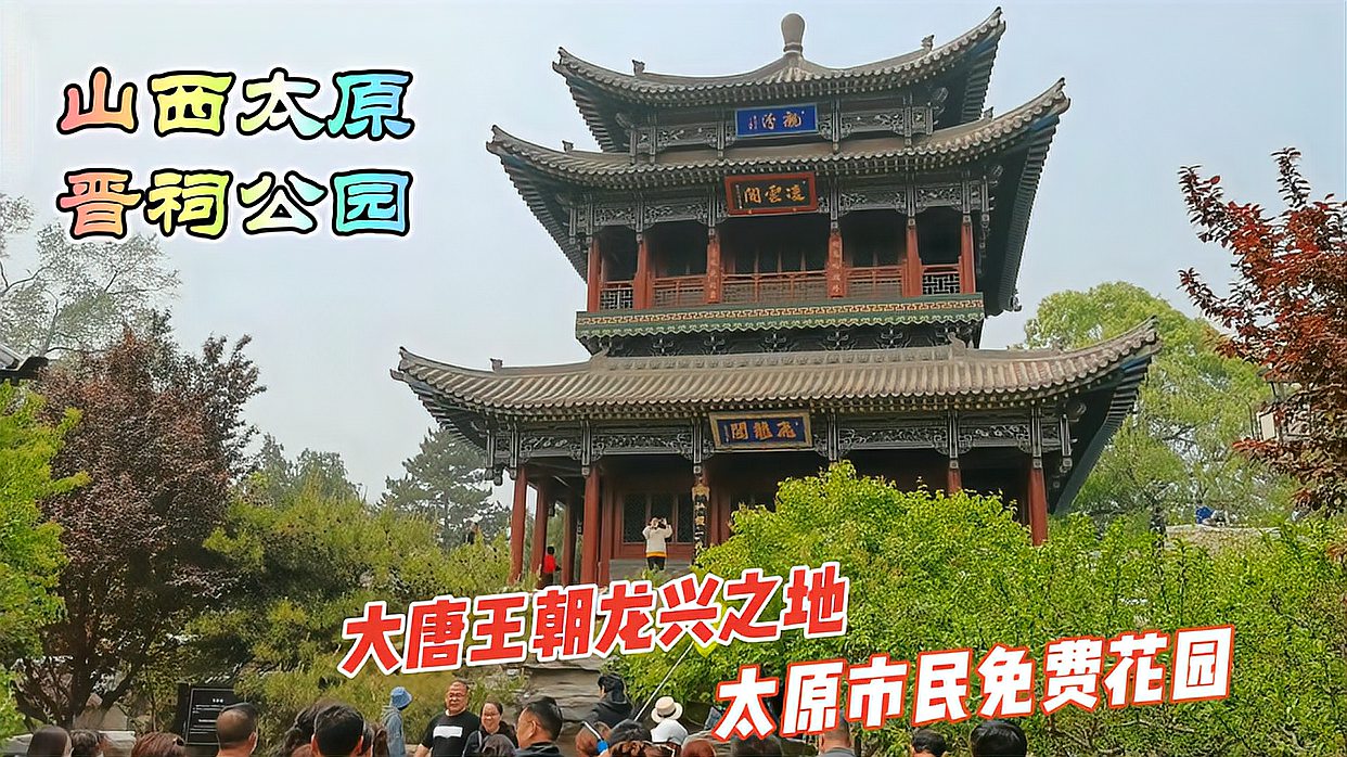 [图]山西旅游必到景点“晋祠”，大唐王朝龙兴之地，太原的免费后花园