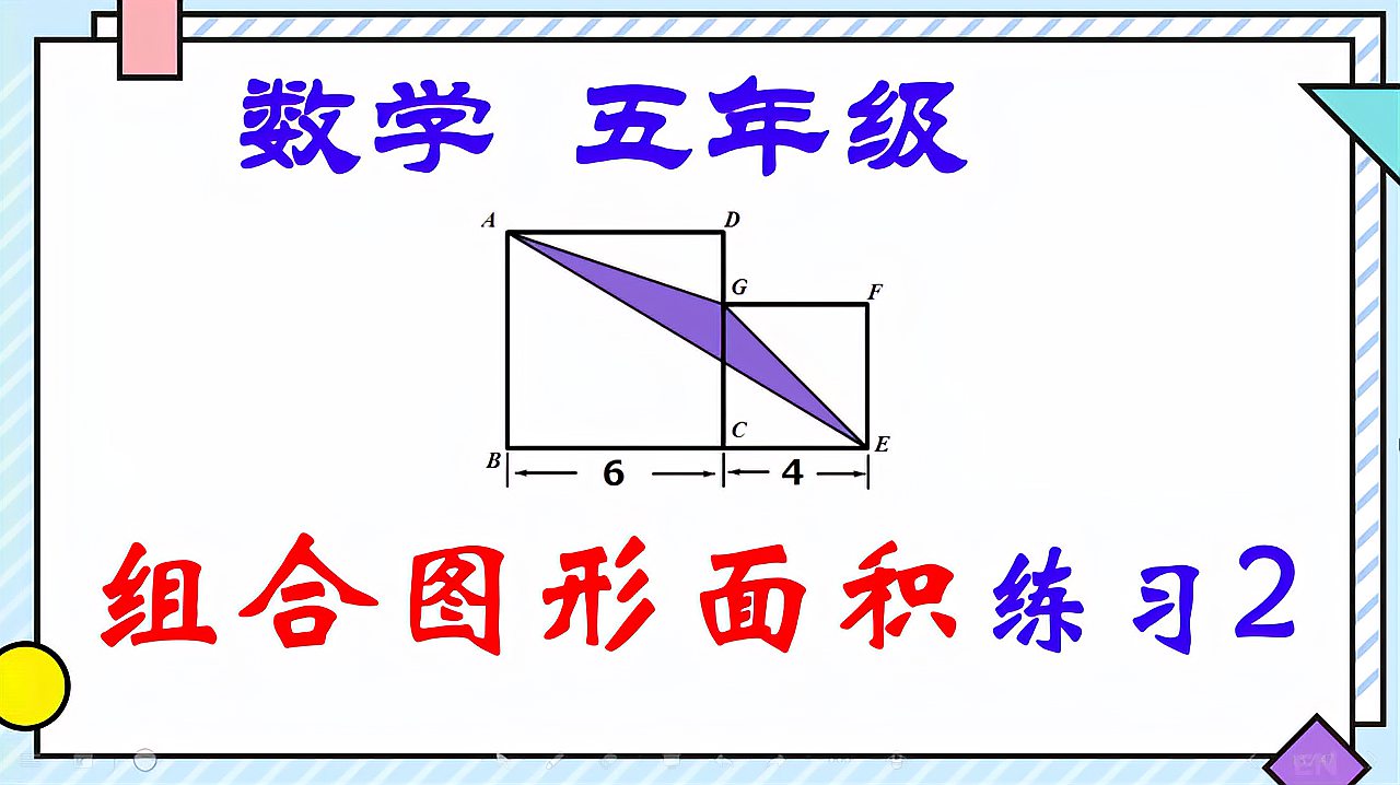 [图]五年「组合图形面积」练习2,两种方法求面积