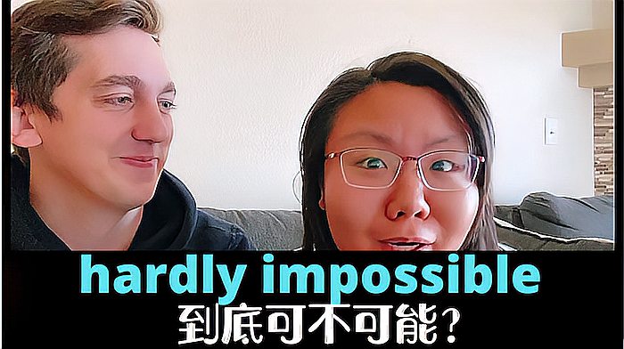 [图]美国人解释hardly impossible到底是双重否定还是否定?