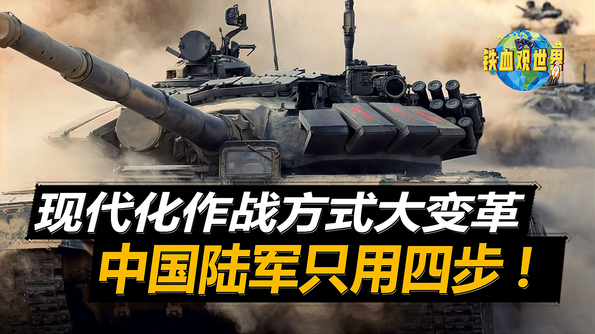 [图]现代化作战方式大变革，中国陆军只用四步，单兵轻武器即将淘汰