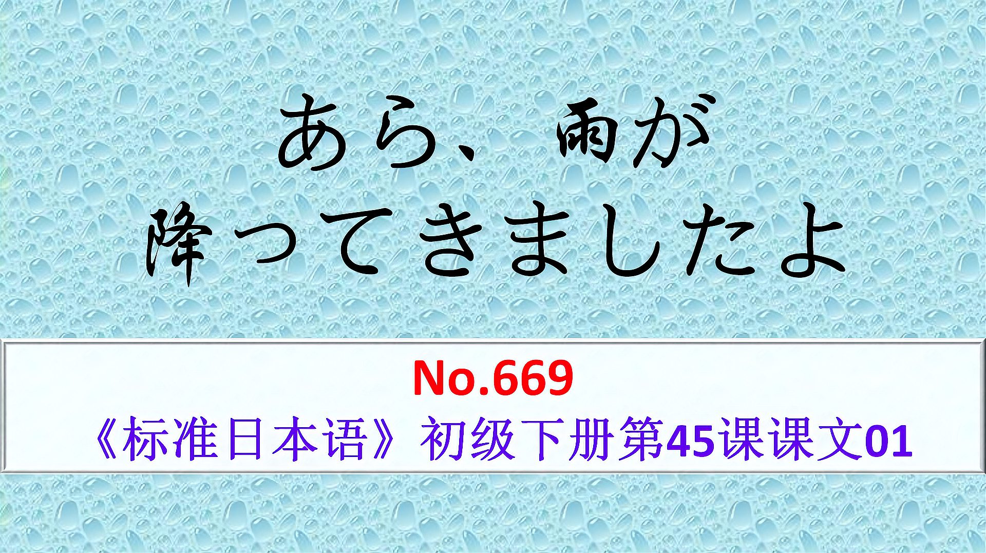 [图]日语学习:あら、雨が降ってきましたよ,哎呀下雨啦