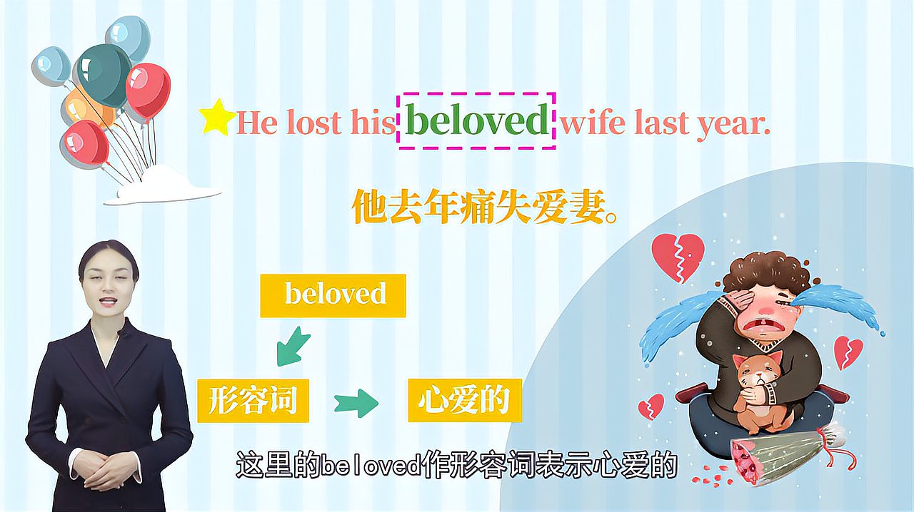 [图]beloved是什么意思?