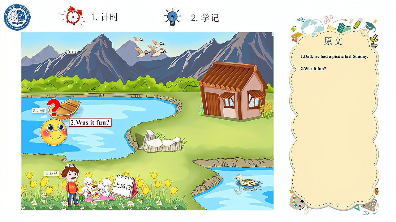 [图]杨志华超级记忆法——外研版英语四年级下册Module 8-Unit 1-1