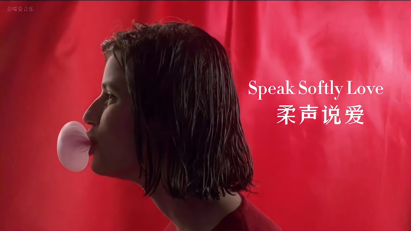 [图]教父主题曲《Speak Softly Love》温柔男声诉说情意,永远的经典