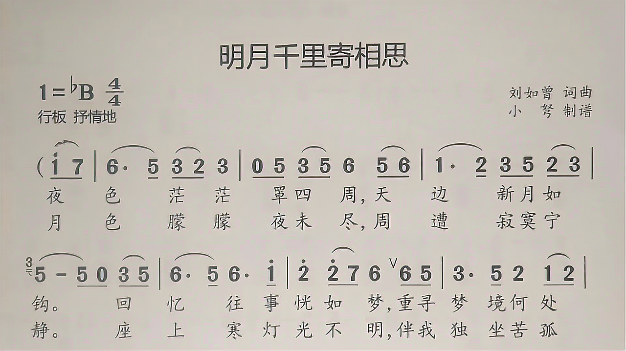 [图]教唱简谱歌曲《明月千里寄相思》,逐句教唱,初学者跟唱轻松学