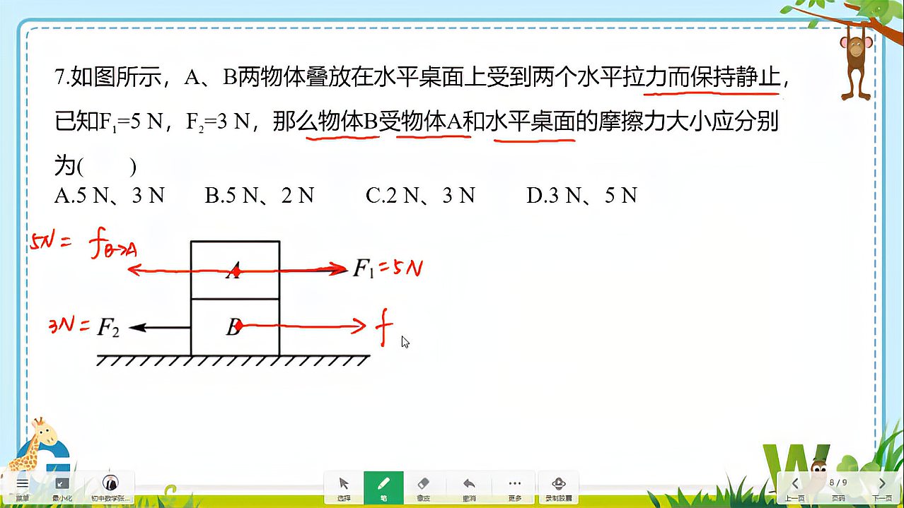 [图]八下物理:多个物体之间摩擦力的大小和方向的判断方法