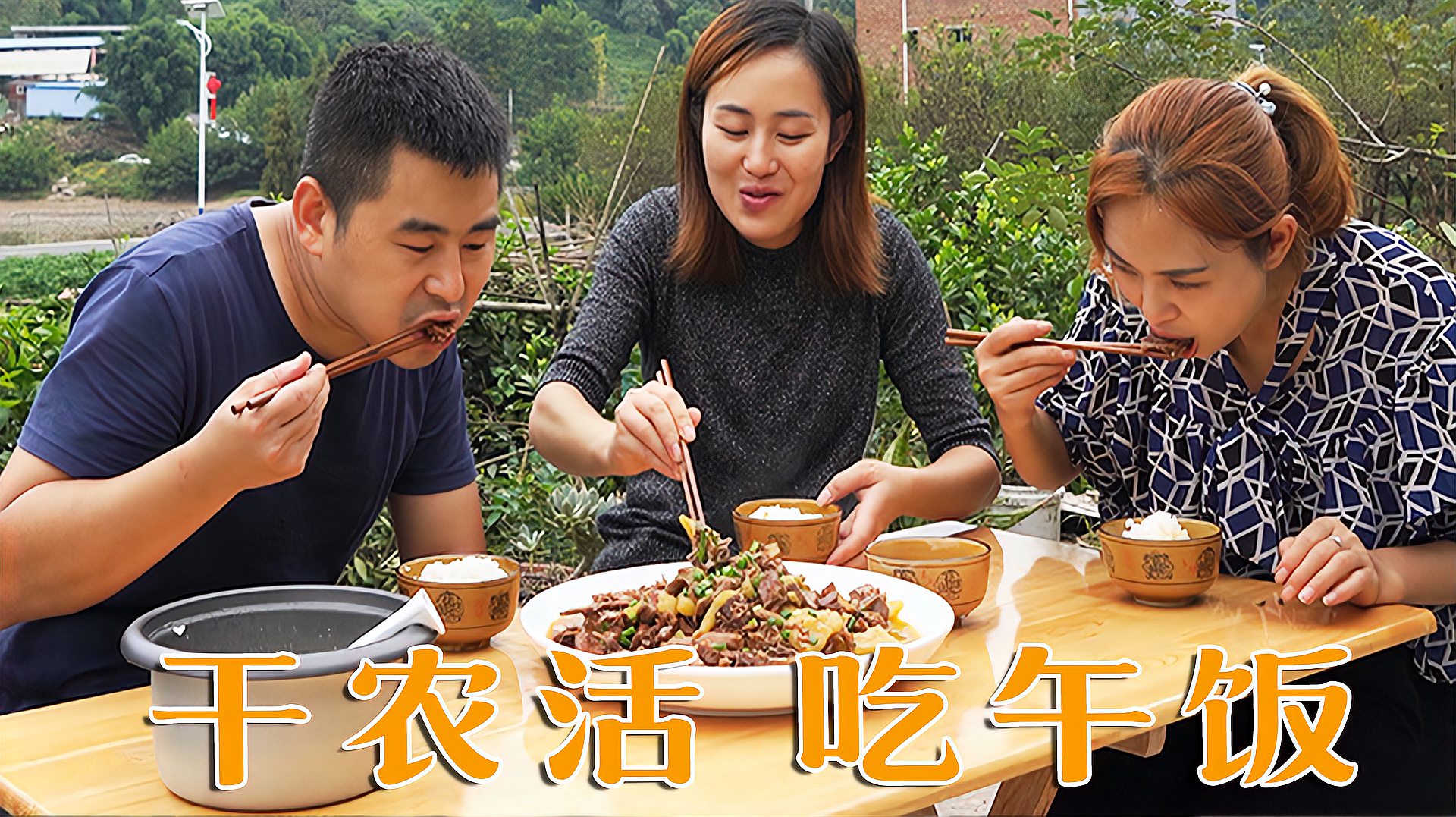 [图]大姐辛苦帮忙种菜，超小厨做什么美食来招待？农家味道真不赖