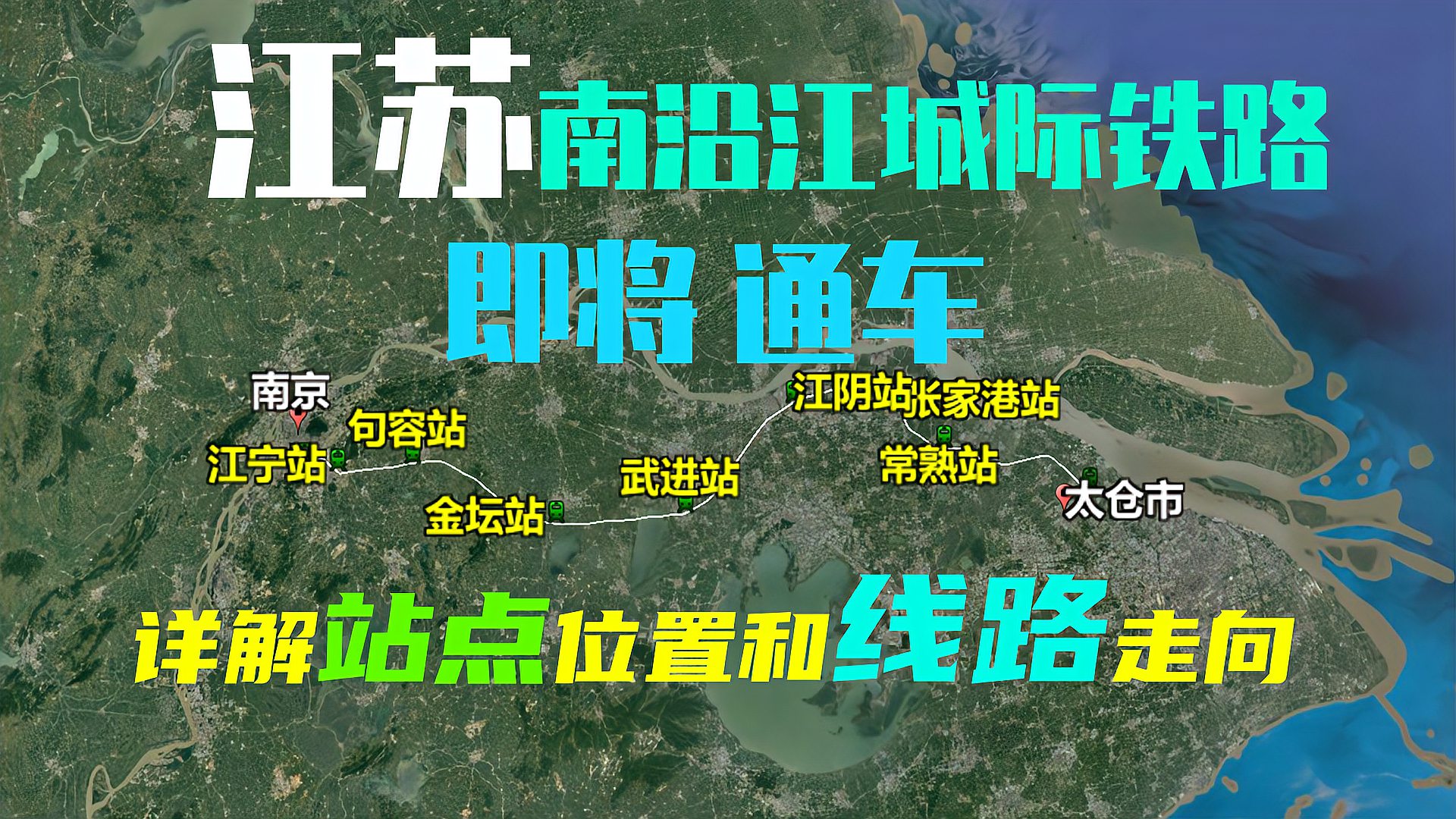 [图]贺喜江苏人,即将开通新高铁,曝光新线路和站点,这些县将收益