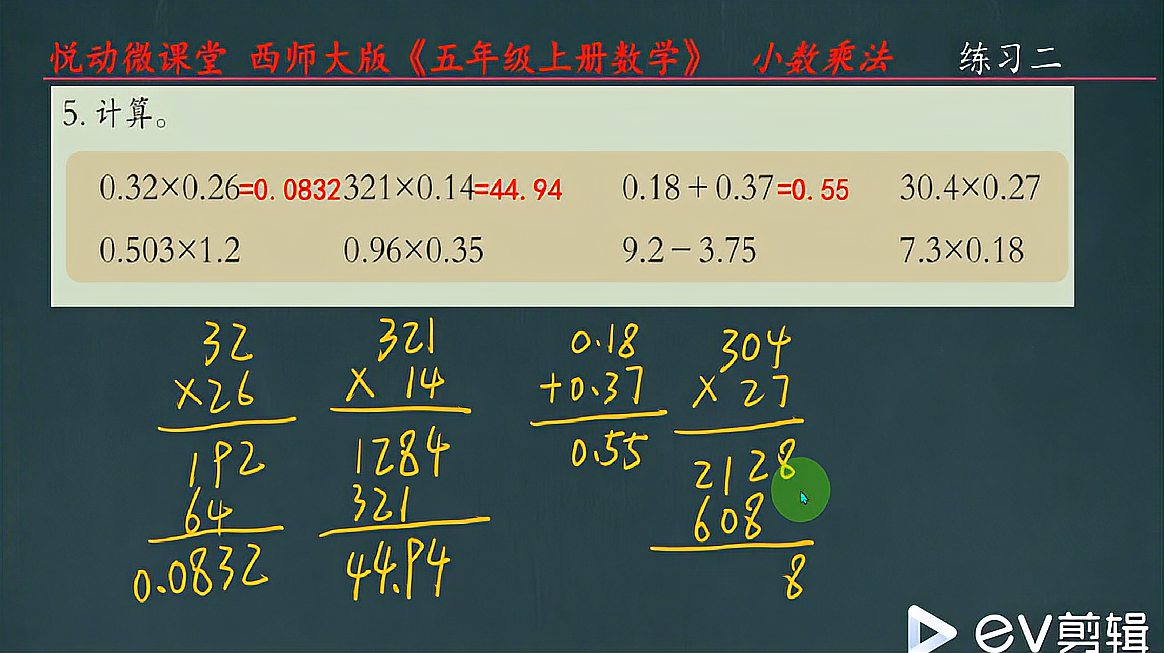 [图]五年级上册数学练习二第5题,小数与小数的计算