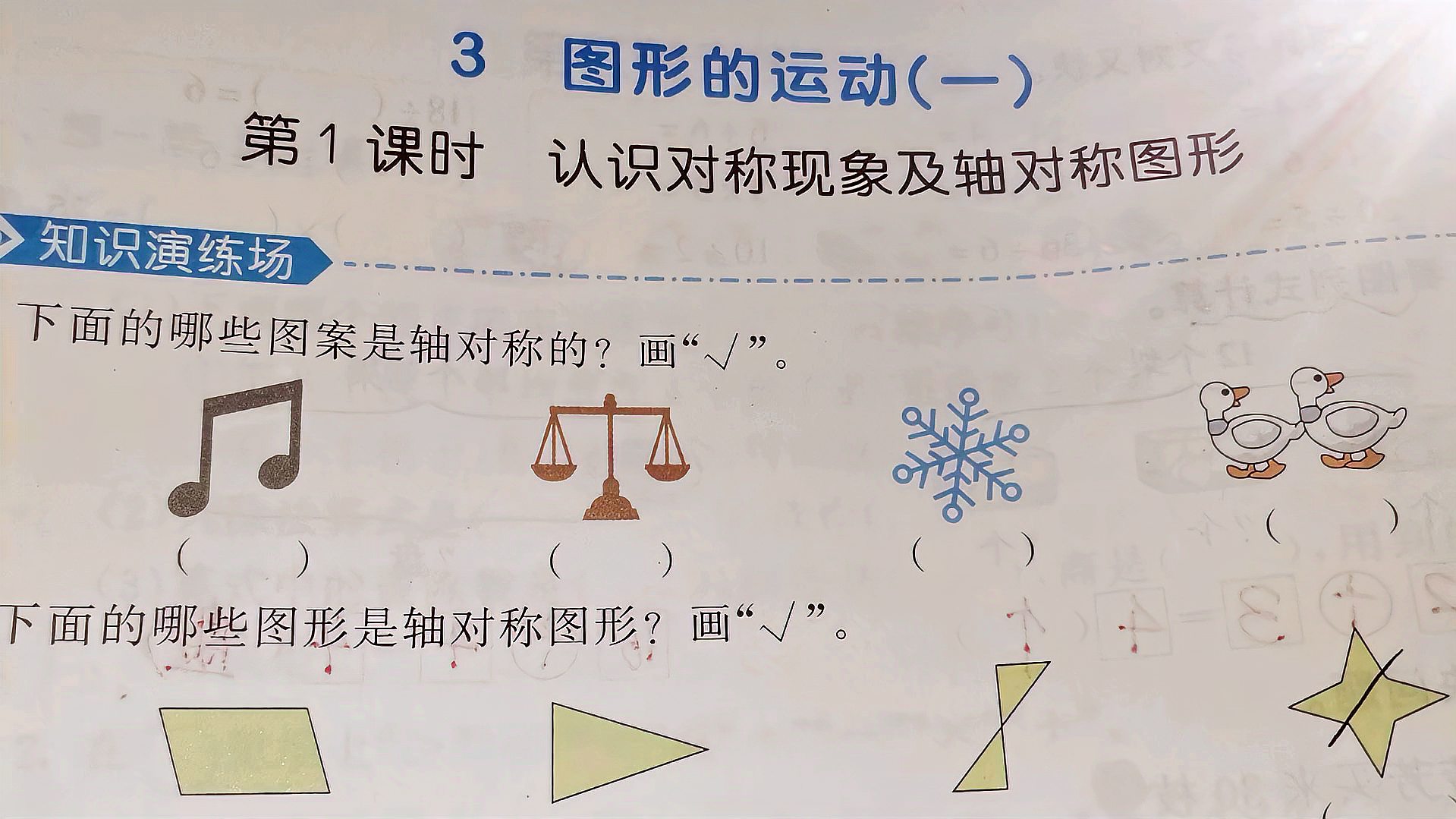 [图]二年级数学下册第三单元《图形的运动》