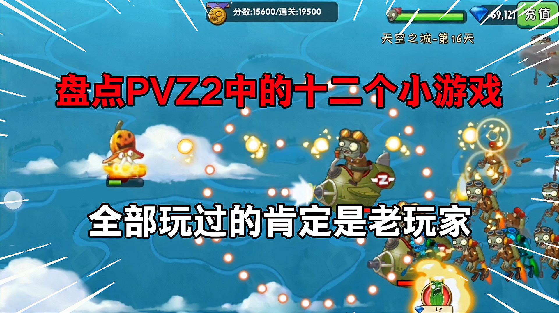 [图]PVZ：盘点2代版本中的十二种小游戏，最难的一关老玩家都打不过去