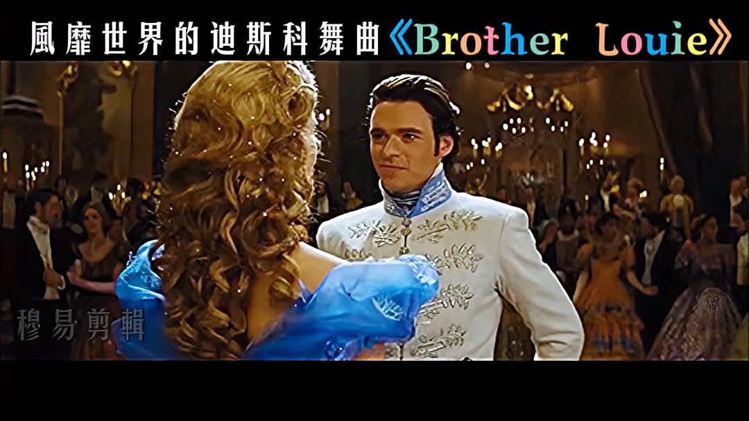 [图]风靡世界的迪斯科舞曲《BrotherLouie》