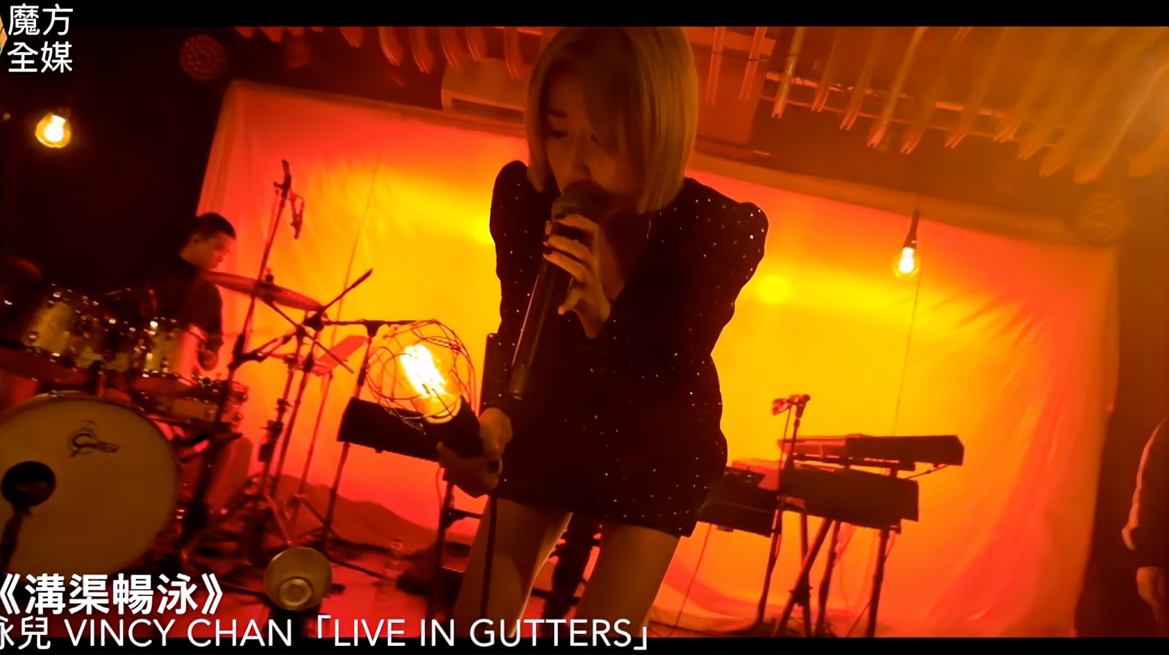 [图]泳儿 Vincy Chan“Live in Gutters”- 沟渠畅泳