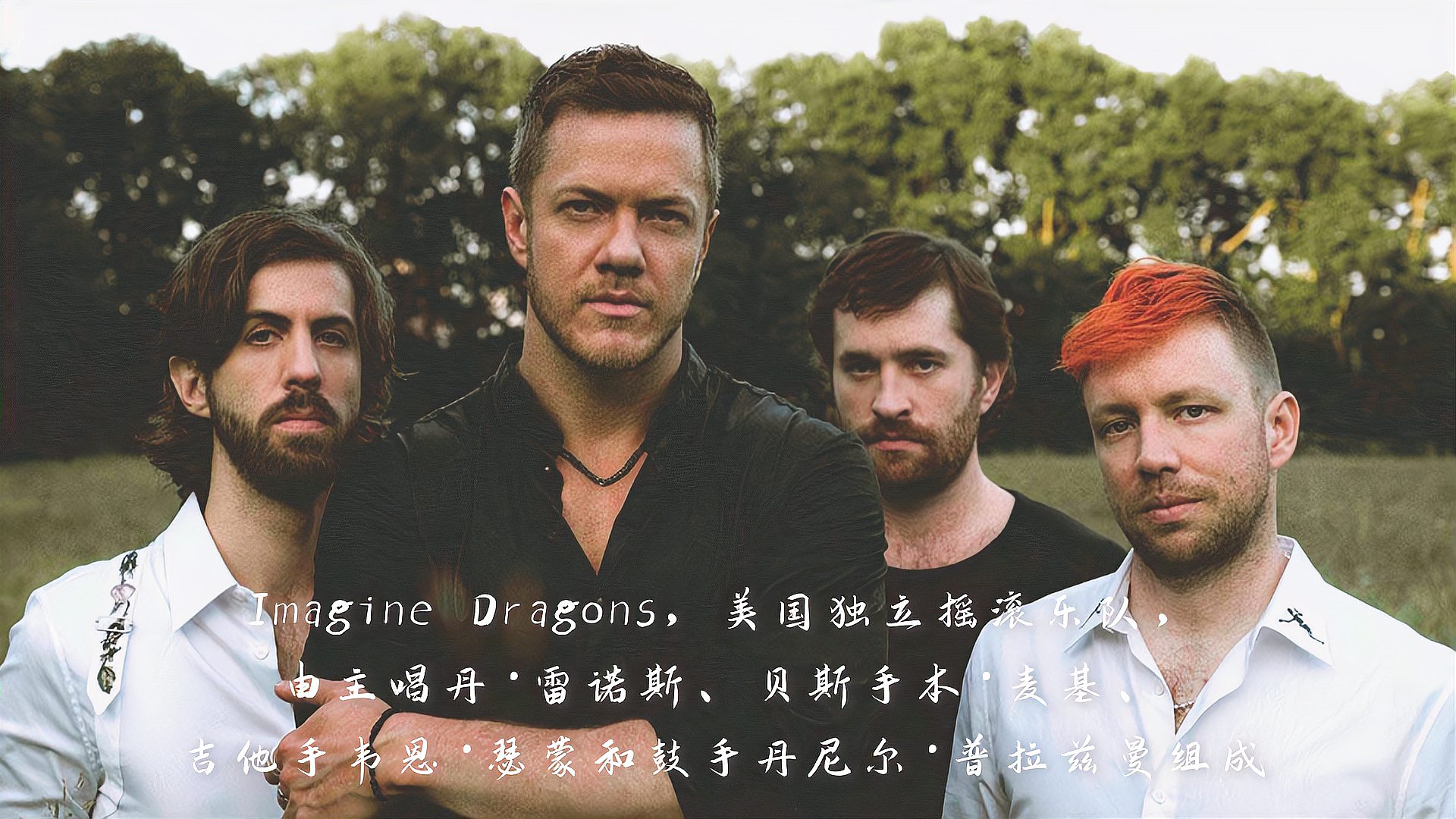 [图]劲爆神曲Imagine Dragons《Natural》现场，一听就会热血沸腾