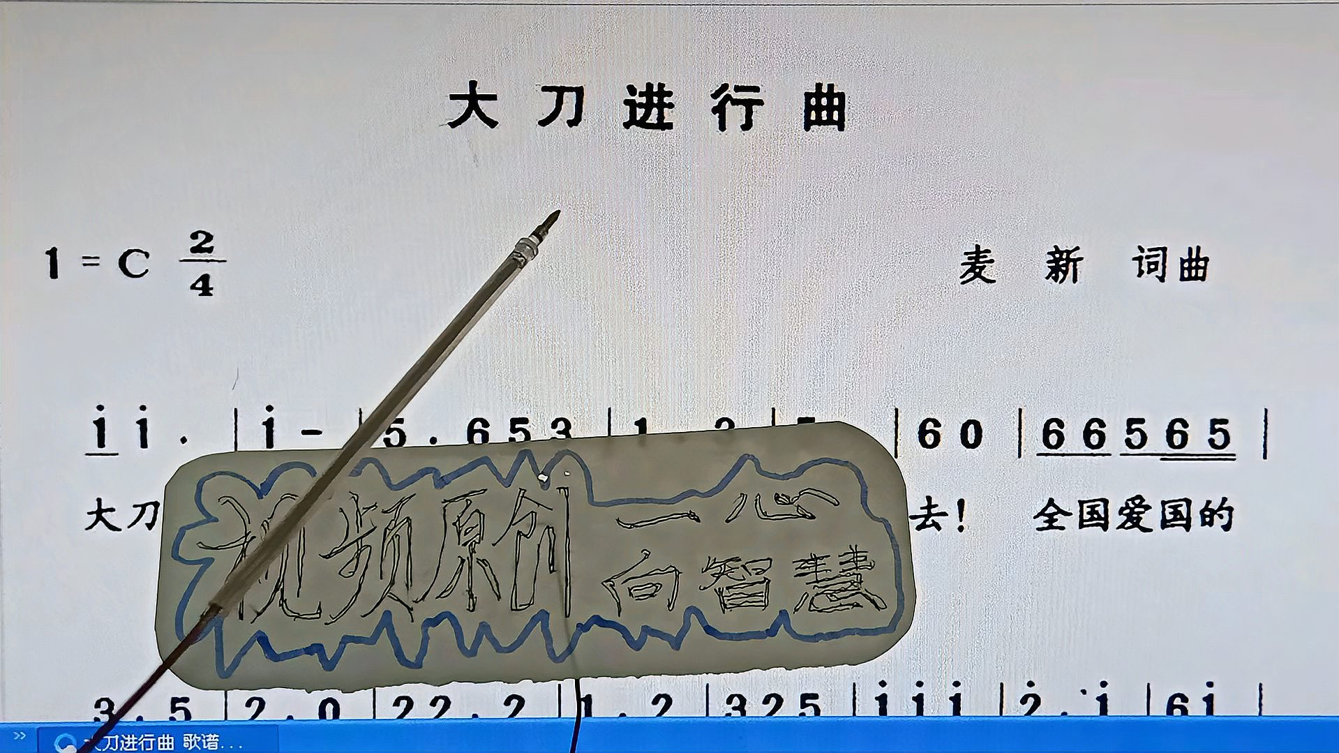 [图]《大刀进行曲》看谱听演唱 视唱简谱