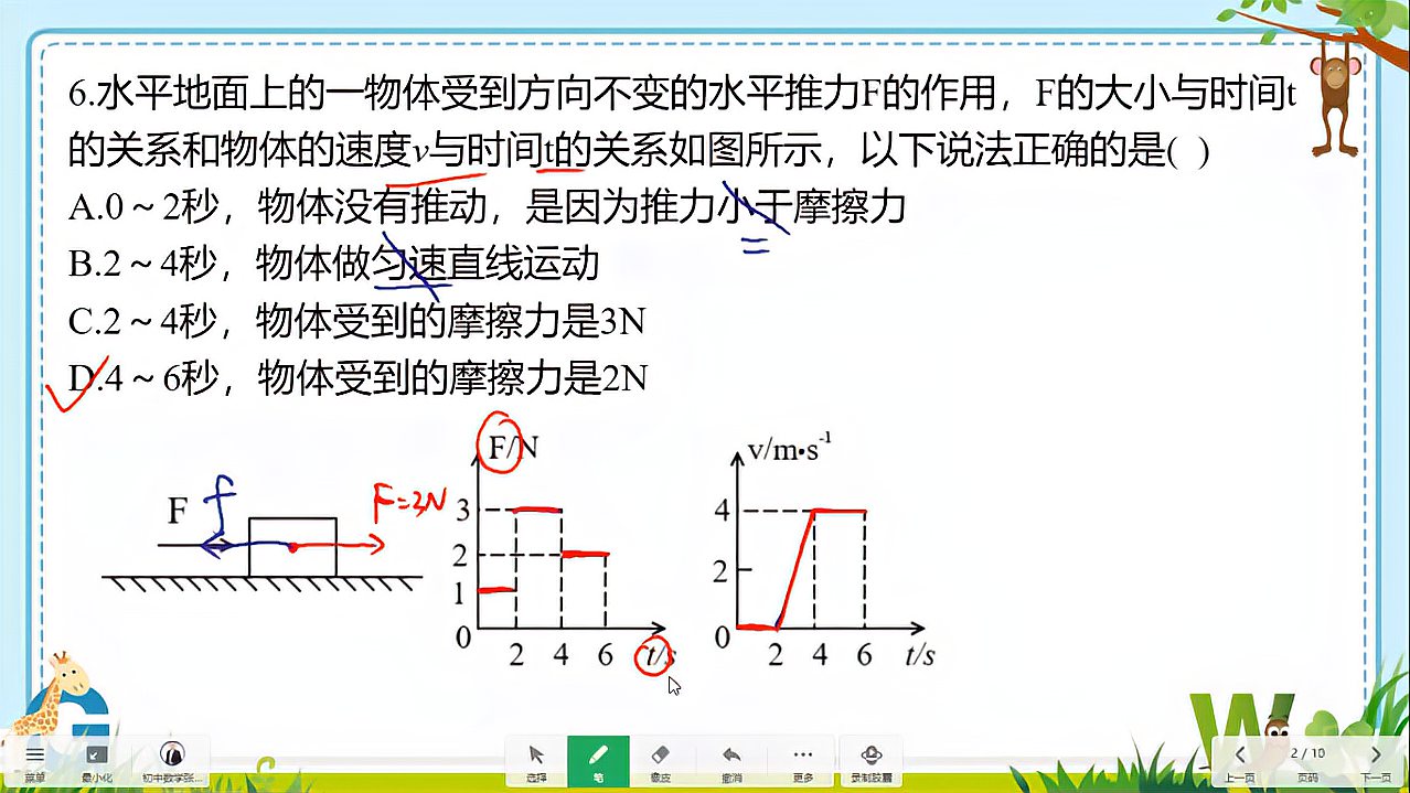 [图]八下物理：摩擦力与运动的图象经典题