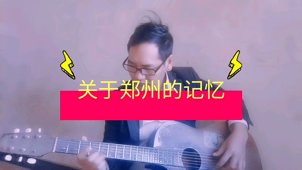 [图]吉他弹唱,经典歌曲