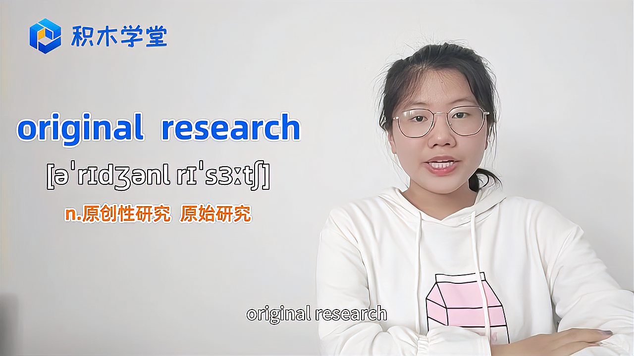 [图]英语知识点讲解 original research