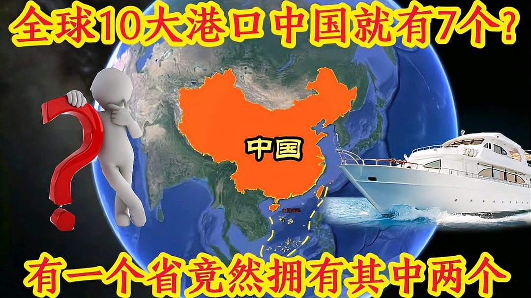 [图]世界十大国际港口,竟然有七个都在中国,仅广东一省就有两个