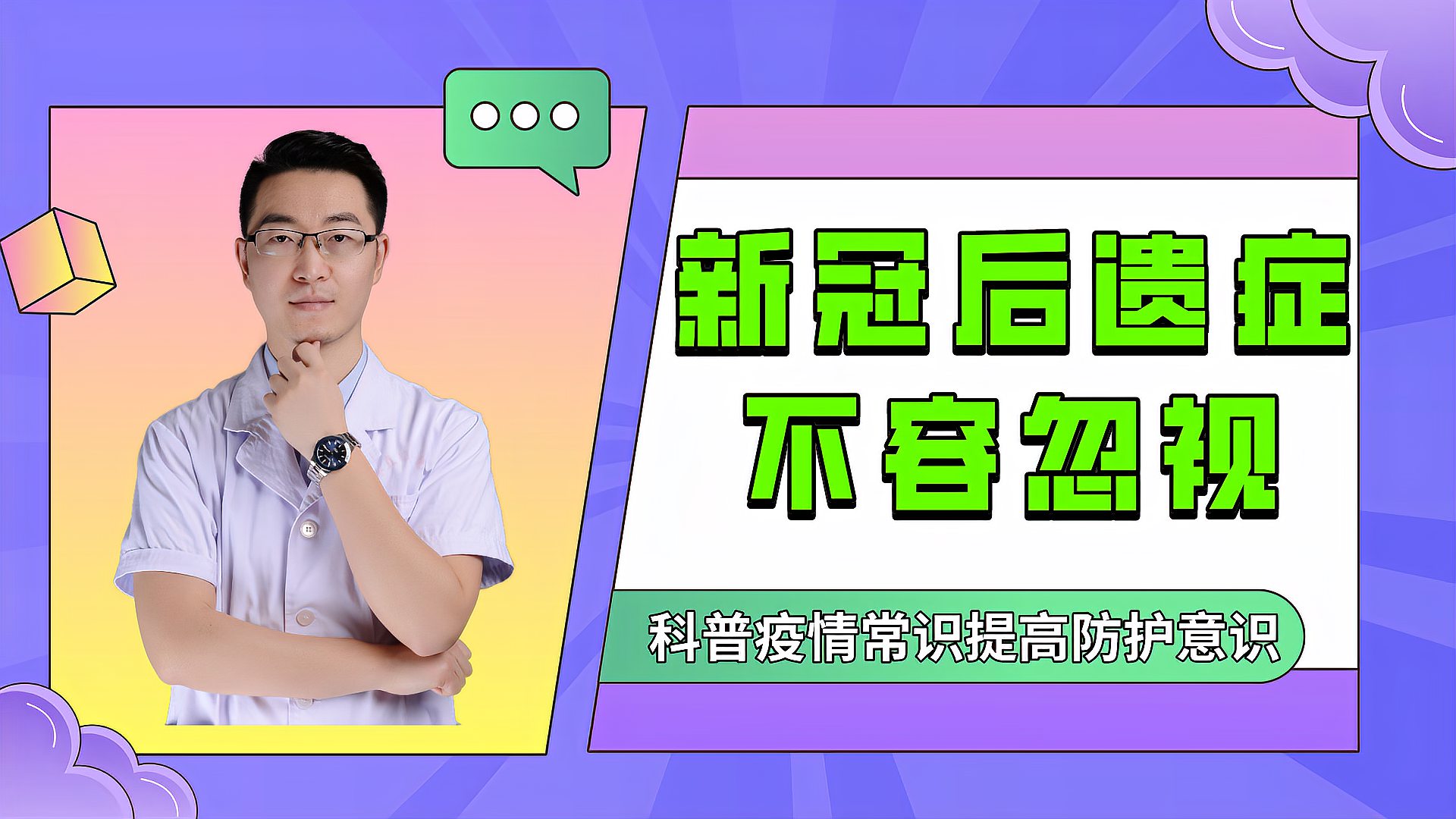 [图]新冠肺炎症状表现不一,但其后遗症更是可怕,这几个器官都会受累