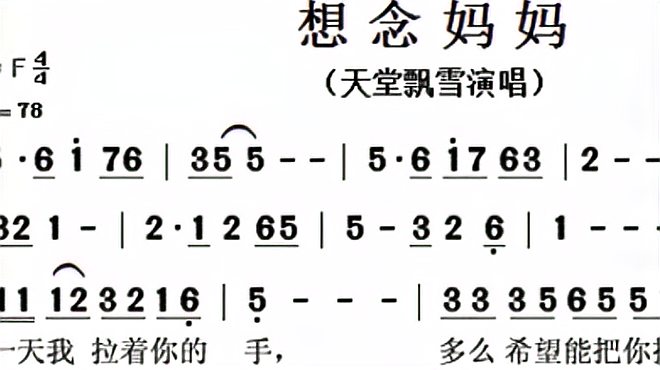 [图]吕老师教简谱《想念妈妈》。唱谱唱词。