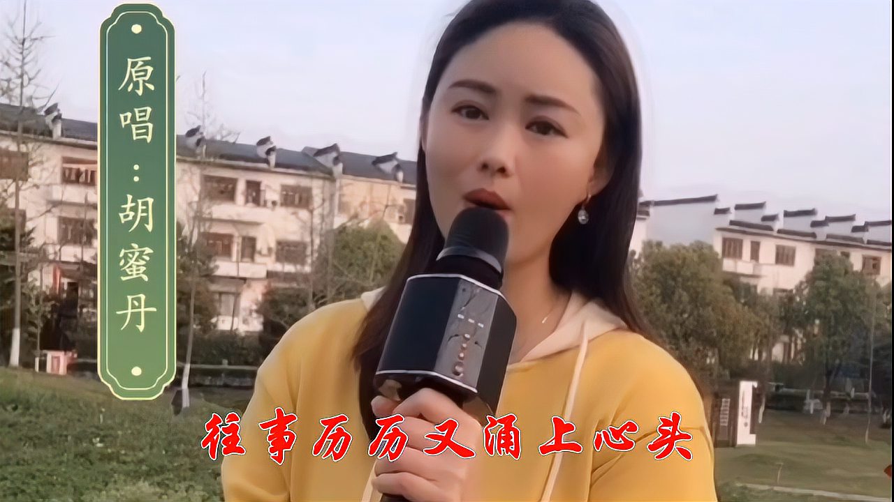 [图]胡蜜丹一首《想你的夜晚》旋律优美，送给思念的人！