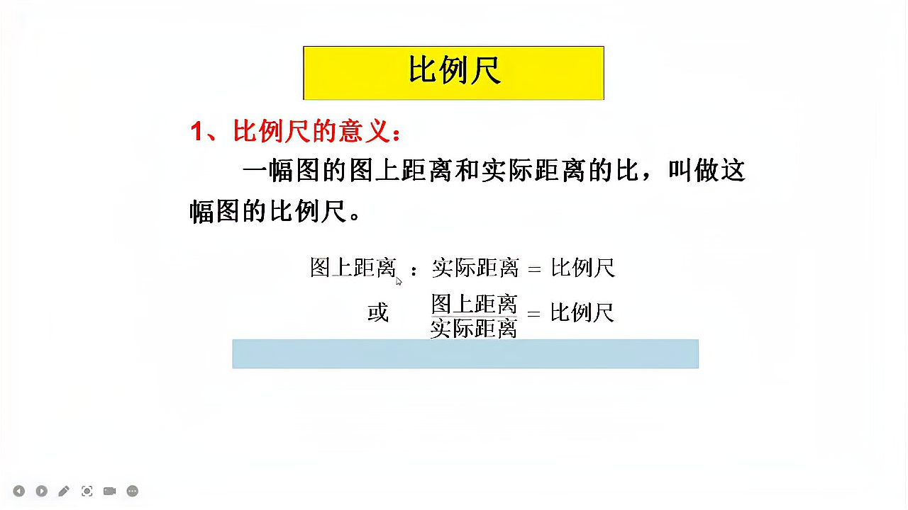 [图]比例尺有几种形式,几种写法,一节课全告诉你