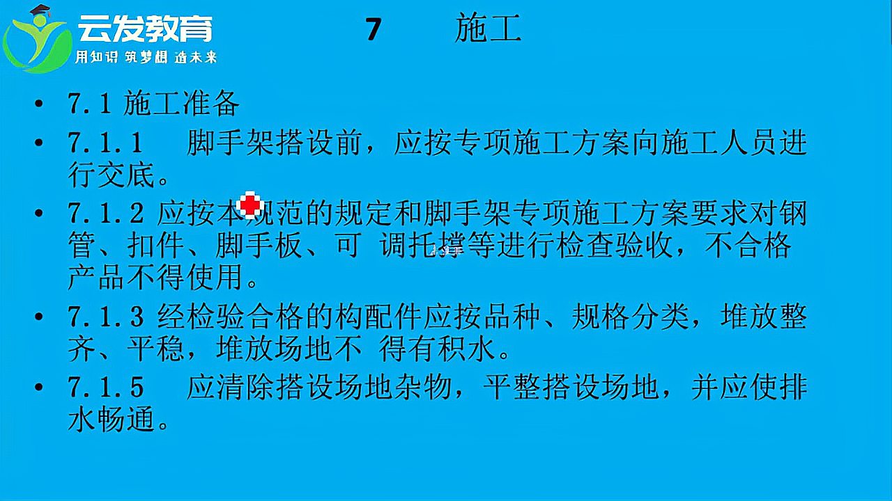 [图]房建施工规范零基础学习施工经验分享