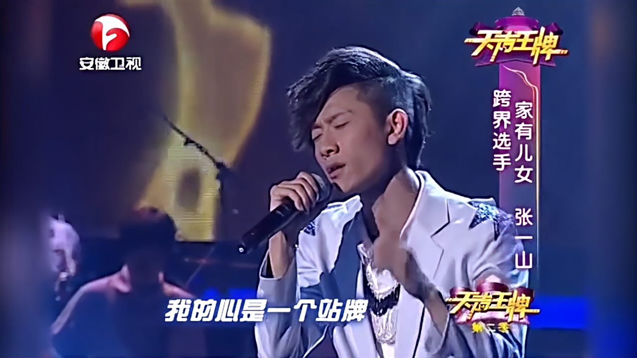 [图]天生王牌:张一山跨界演绎,一曲《手放开》也太动人心弦了吧