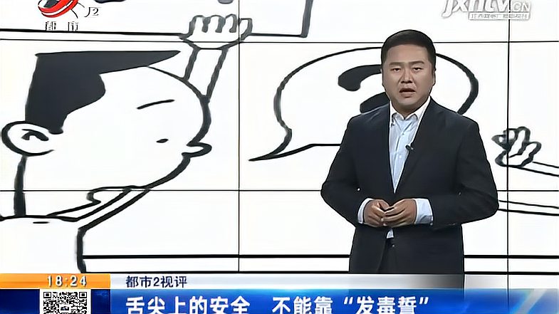 [图]「都市2视评」舌尖上的安全 不能靠“发毒誓”