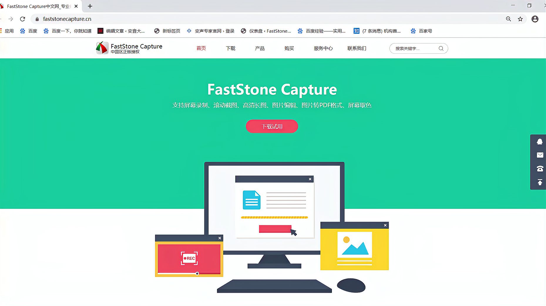 [图]FastStone capture滚动截图视频教程