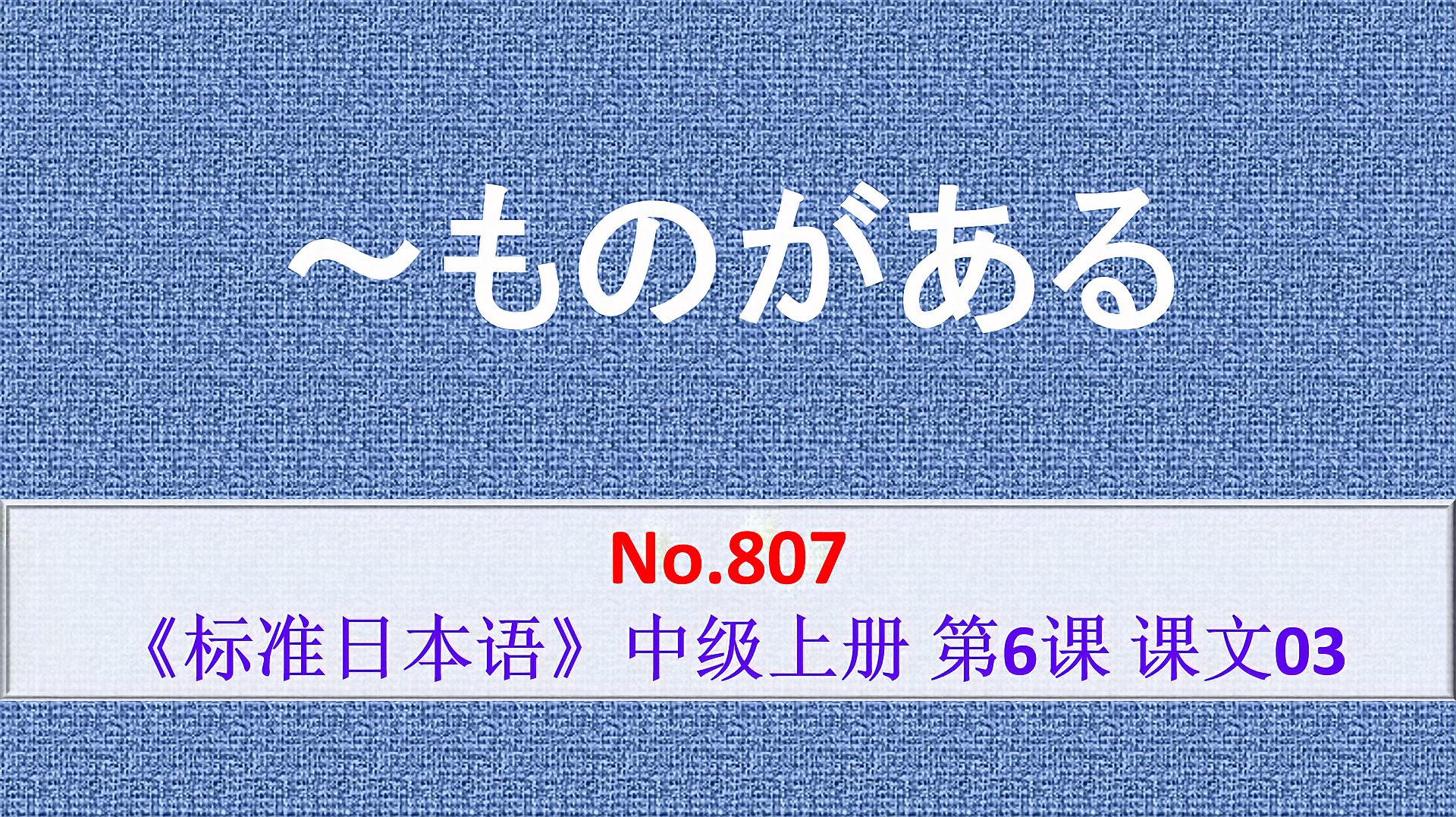 [图]日语学习:～ものがある,有什么价值,有什么魅力