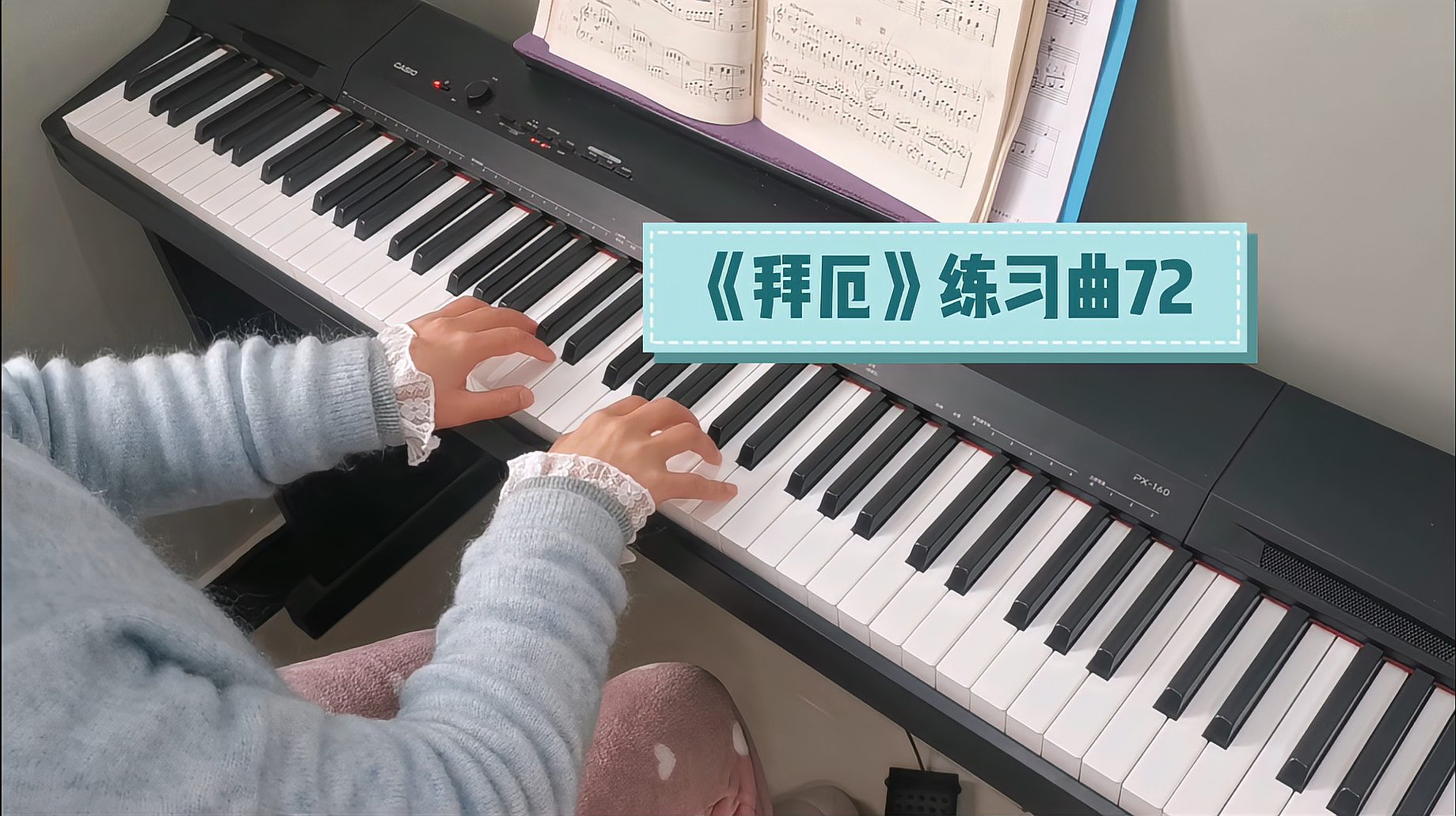 [图]成人零基础学钢琴：学员演示拜厄第72条练习曲，在家学一门乐器